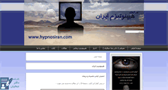 Desktop Screenshot of hypnosiran.com