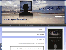 Tablet Screenshot of hypnosiran.com